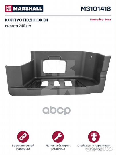 Корпус подножки правой серый пластик MB M3101418