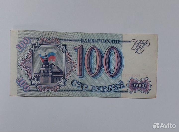 Банкноты 100