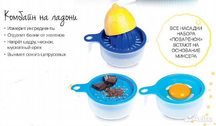 Набор Поварёнок Tupperware