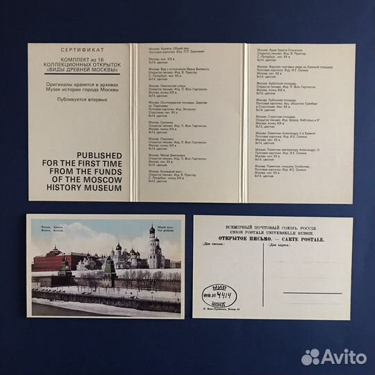 Комплекты открыток ссср/Москва, Кремль