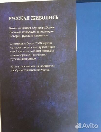 Книга. Русская живопись. Большая коллекция