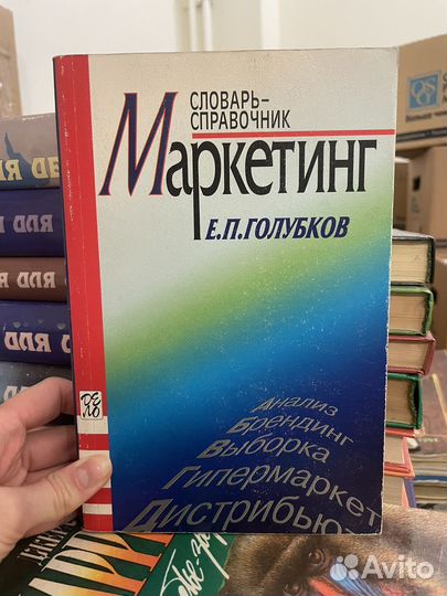 Маркетинг. Голубков Е.П