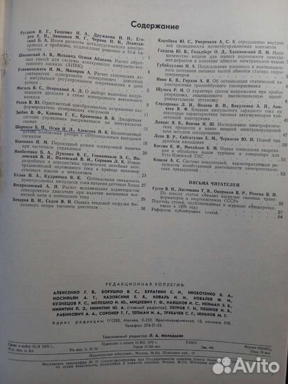 Электротехника 12.1976