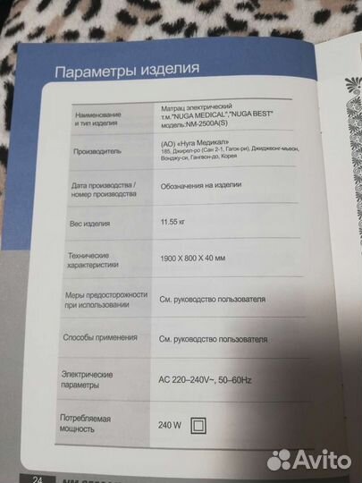 Массажер электрический