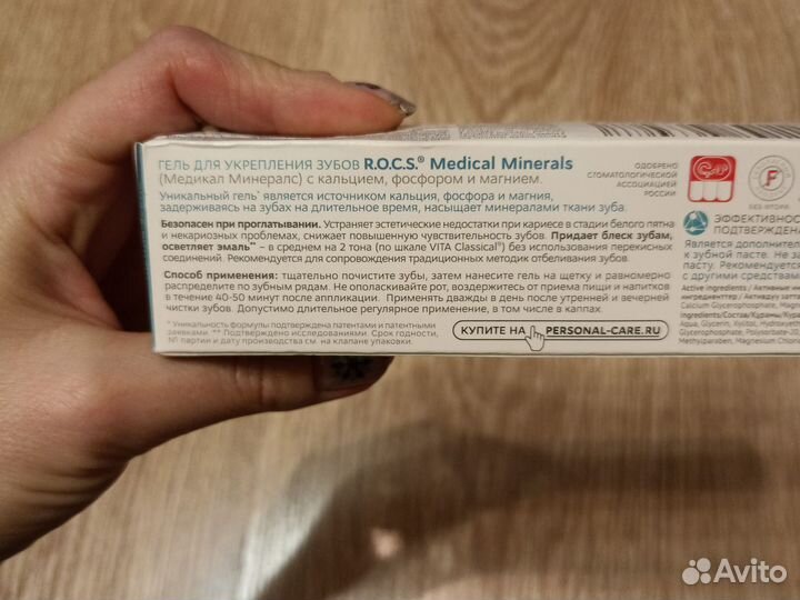 Новый гель для укрепления зубов rocs