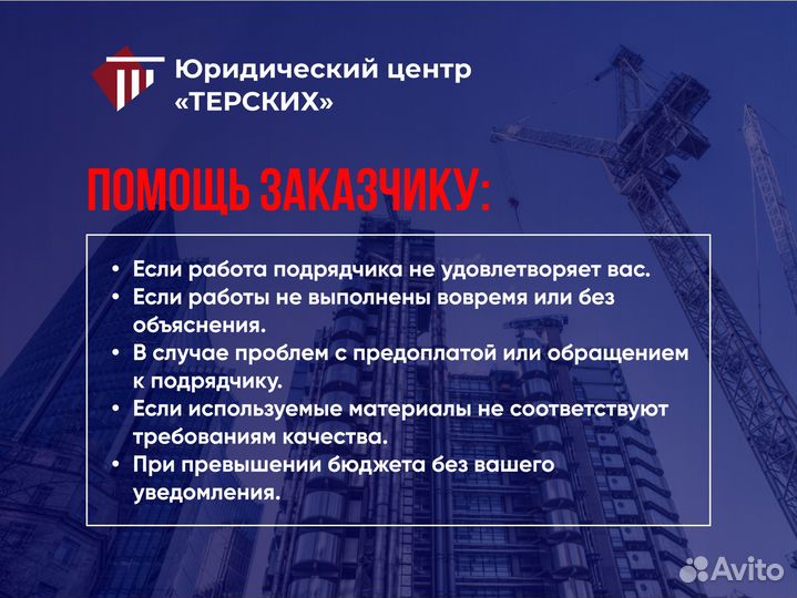 Строительный юрист. Бесплатная консультация