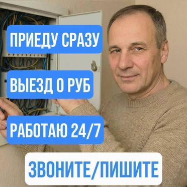 Электрик Услуги электрика