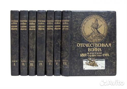 Отечественная война и русское общество. 1812-1912