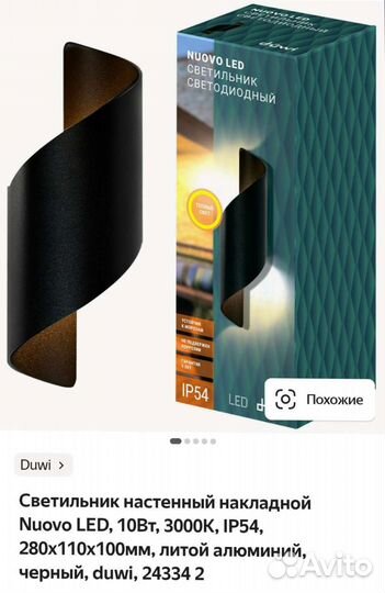 Светодиодный светильник