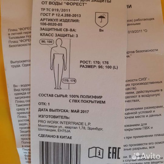 Плащ-дождевик