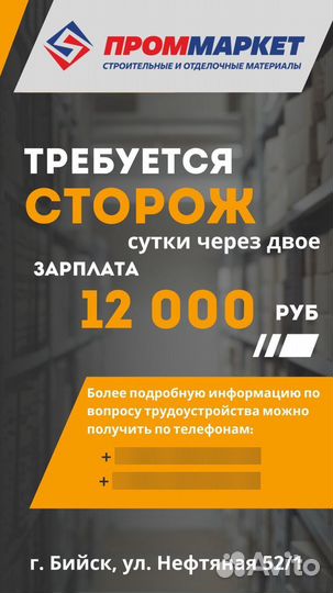 Ночной сторож