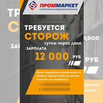 Ночной сторож