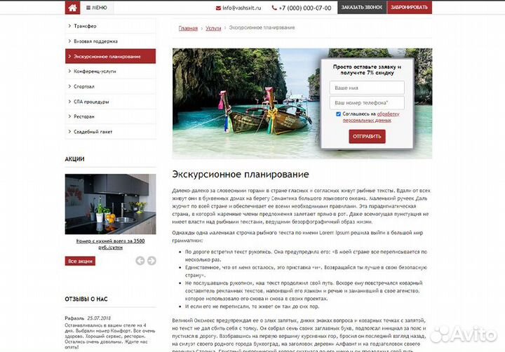 Сайты и продвижение для отелей, санаториев