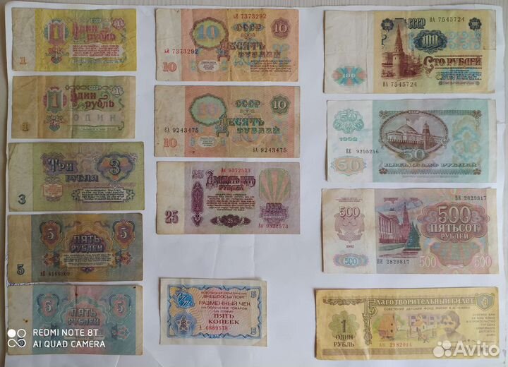 Банкноты Росс. Империи, СССР, России
