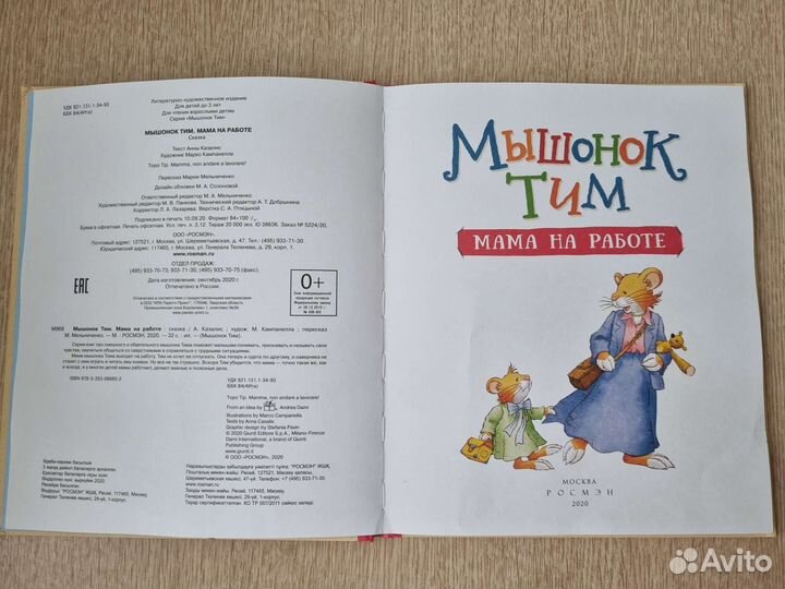 Детская книга Мышонок Тим