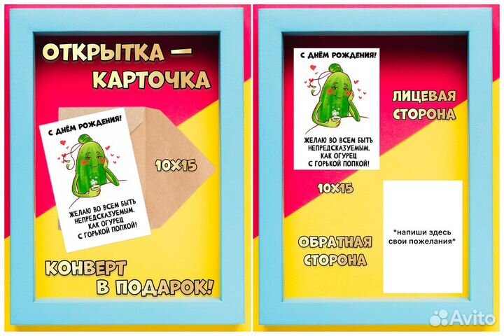 Открытка с приколом