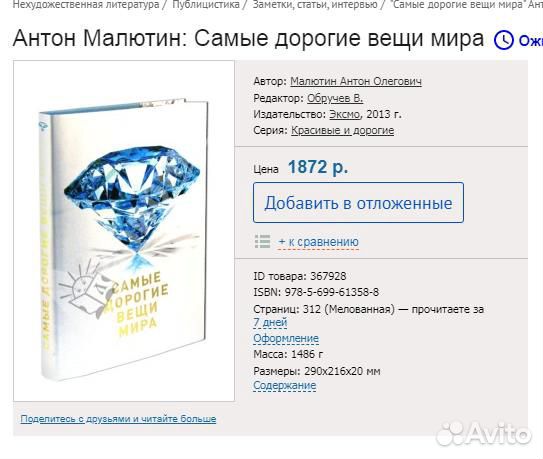 Книга Самые дорогие вещи мира новая подарочная