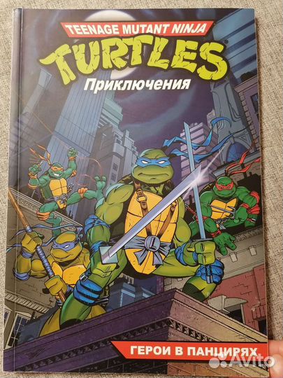Черепашки ниндзя комиксы