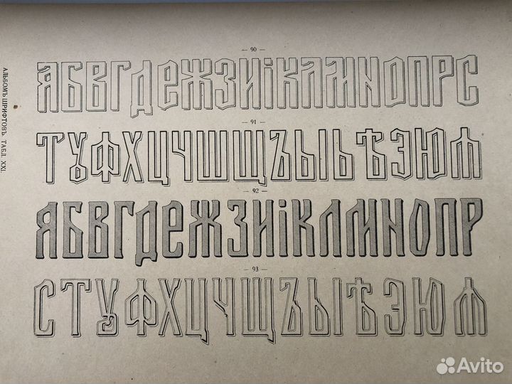 Альбом царских шрифтов до 1917 года