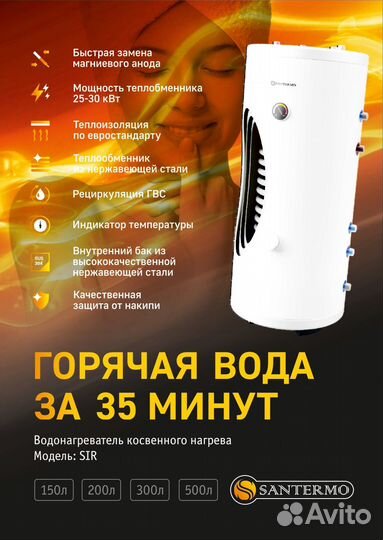 Бойлер косвенного нагрева 200 л нержавейка