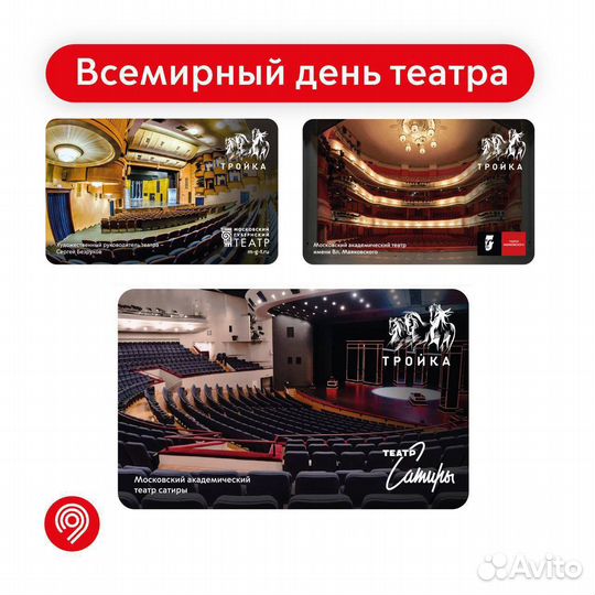 Карты Тройка - Театры
