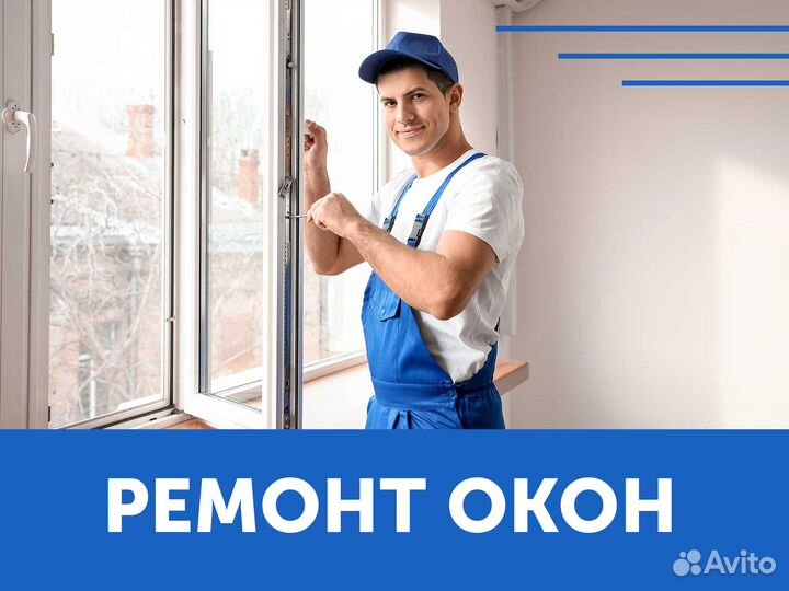 Ремонтируем стеклопакеты, подоконники, уплотнители