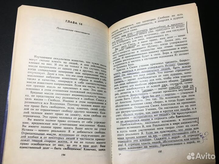 Тайная магия, Бедаш, 1996 Книга 1