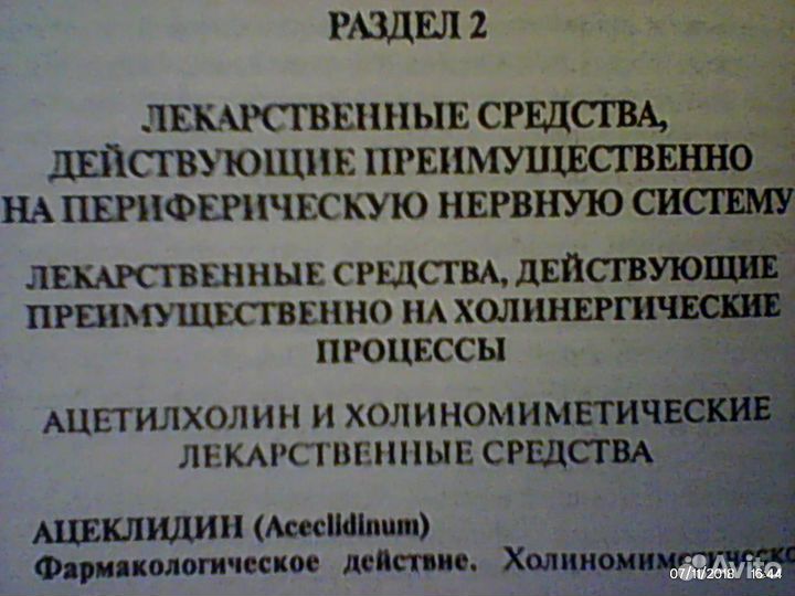 Современные лекарственные средства - 800стр
