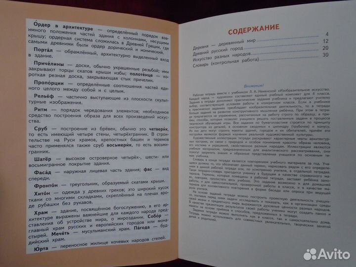 Изобразительное искусство.Твоя мастерская. Р/т 4кл