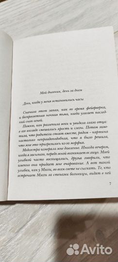 Книга Не такая, как все