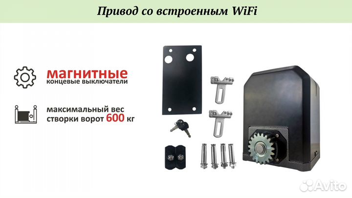 Мотор для ворот NI600 с wifi управлением