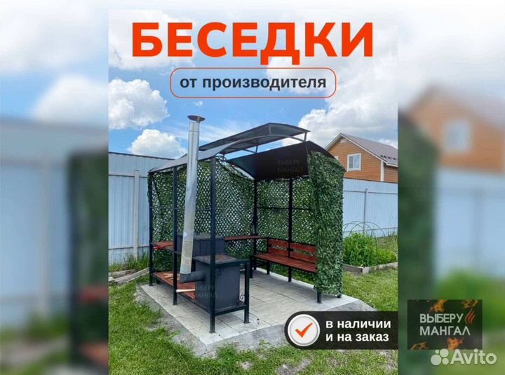 Беседка с мангалом