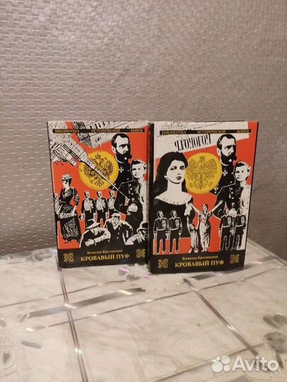 В. Крестовский. Кровавый Пуф, в 2 томах
