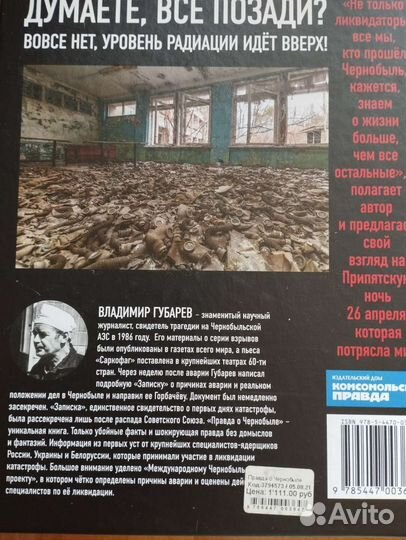 Книга Вся правда о Чернобыле