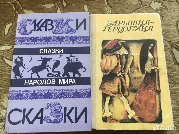 Сказки народов мира книги СССР