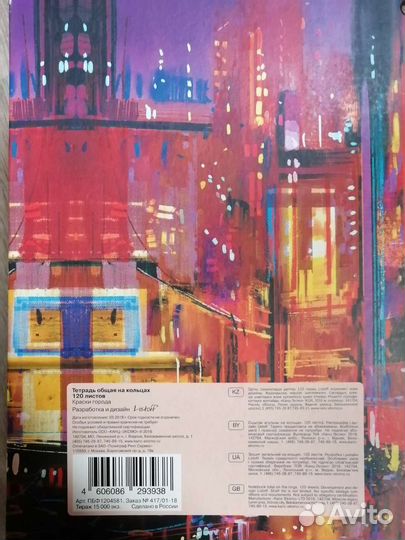 Тетрадь общая на кольцах