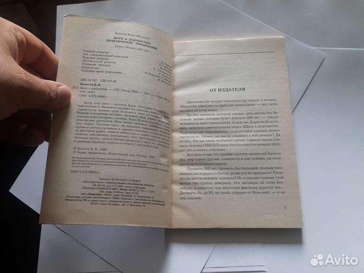 Борис болотовшаги долголетию