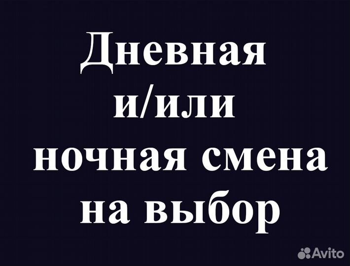 Оператор склада в Озон (для граждан снг и РФ)