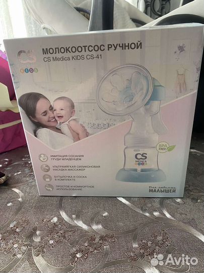 Молокоотсос новый