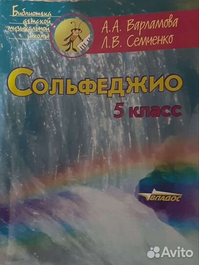 Учебники по музыкальной литературе и сольфеджио