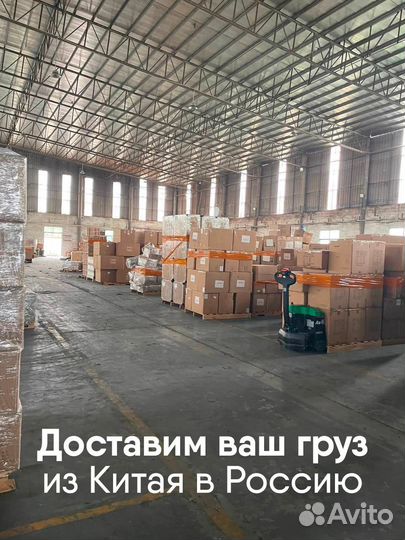 Поиск и доставка товаров из Китая