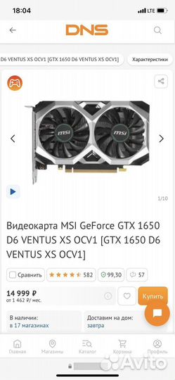 Продам видеокарту MSI GeForce GTX 1650 4gb