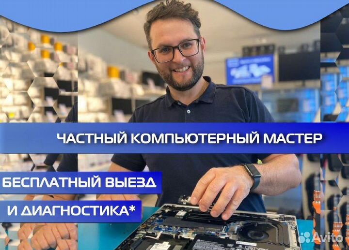 Ремонт компьютеров и ноутбуков Компьютерный мастер