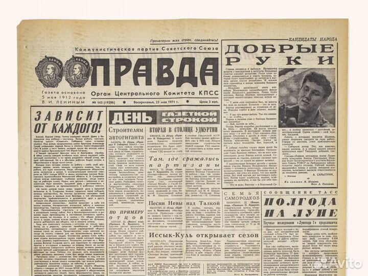 Газета «Правда» в Подарок за Любую Дату с 1922г