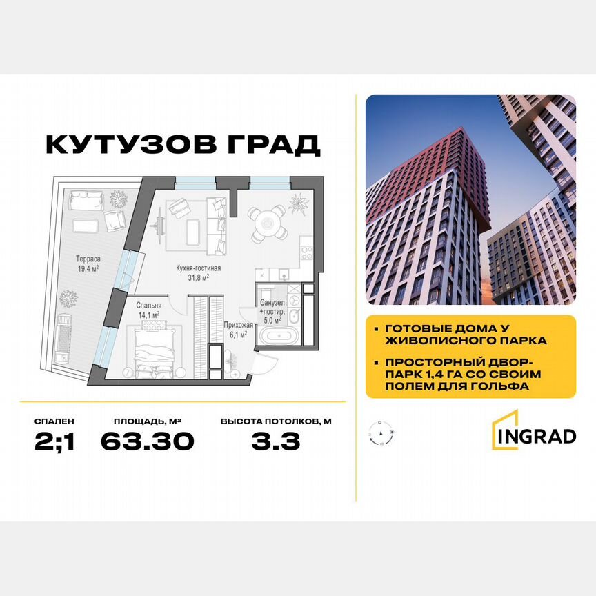 2-к. квартира, 63,3 м², 21/30 эт.