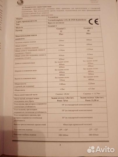 Инвалидная коляска прогулочная vermeiren gemini 2