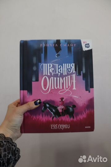 Графический роман/комикс/вебтун Предания Олимпа