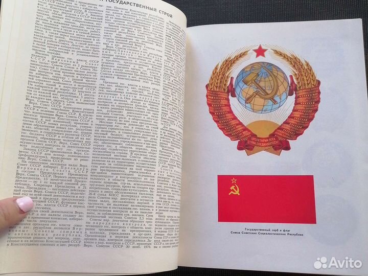 СССР энциклопедия справочник 1982