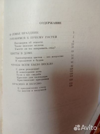 Книги СССР как принимать гостей