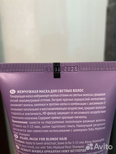 Маска для волос Tefia MSK Myblond